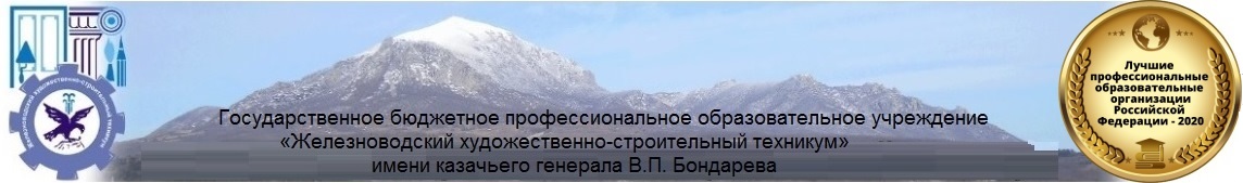 Гбпоу железноводский художественно строительный техникум. Железноводский строительно-художественный техникум. Гаджиев Абдулла Ордашевич художественно строительный техникум.