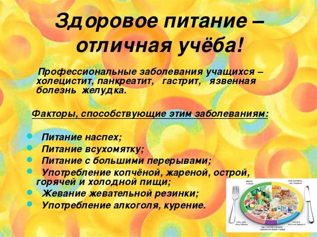 Картинки по питанию в школе