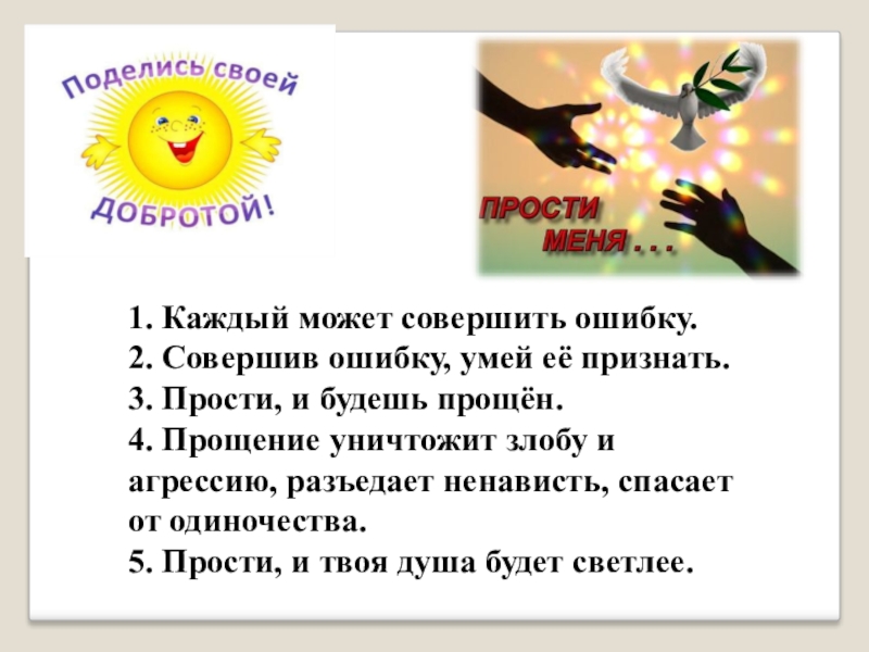 Урок орксэ уметь понять и простить 4 класс урок орксэ презентация 4 класс