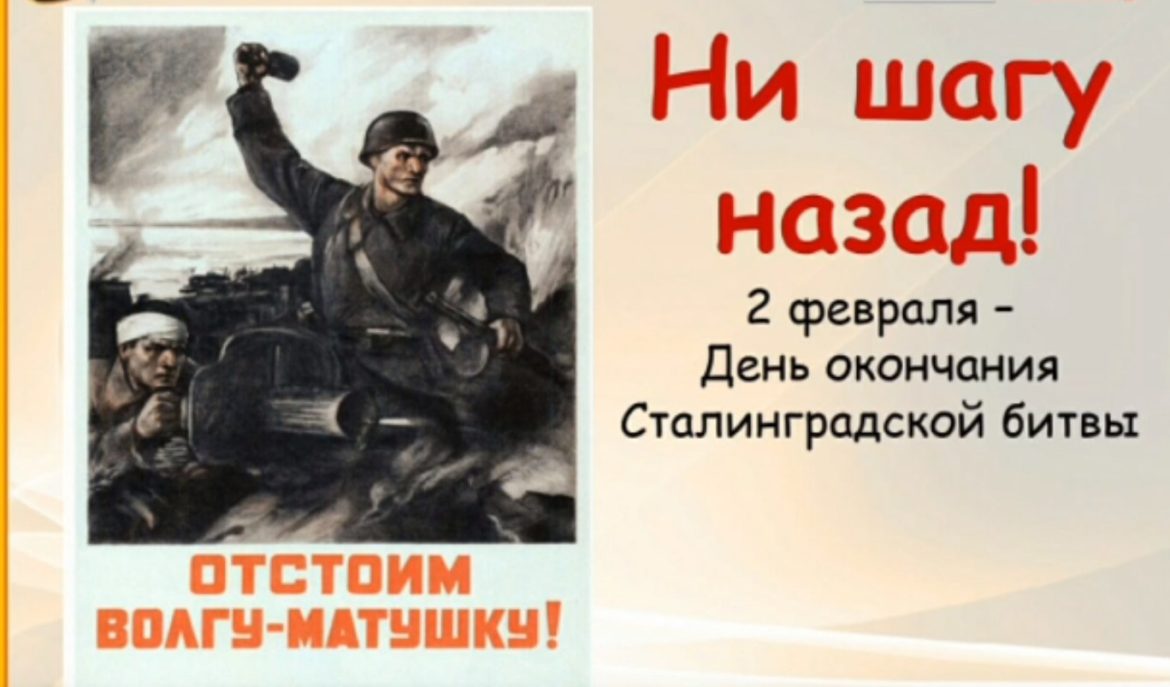 Классный час на тему: Ни шагу назад! — ко Дню воинской славы России —  Железноводский художественно-строительный техникум имени казачьего генерала  В.П. Бондарева