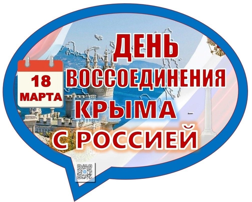 РАЗГОВОРЫ О ВАЖНОМ – 18 марта 2024г. «КРЫМ И СЕВАСТОПОЛЬ: 10 ЛЕТ В РОДНОЙ  ГАВАНИ» — Железноводский художественно-строительный техникум имени  казачьего генерала В.П. Бондарева